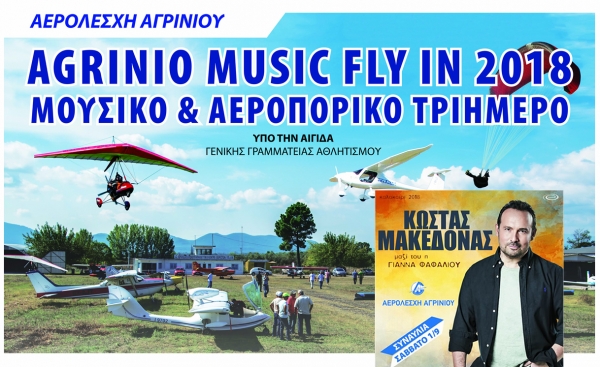 Αεροπορικό και Μουσικό τριήμερο εκδηλώσεων από την Αερολέσχη Αγρινίου (Παρ 31/8 – Σ/Κ 1 &amp; 2/9/2018). Πτήσεις αεροσκαφών &amp; parapente καθώς και συναυλία με τον Κώστα Μακεδόνα.