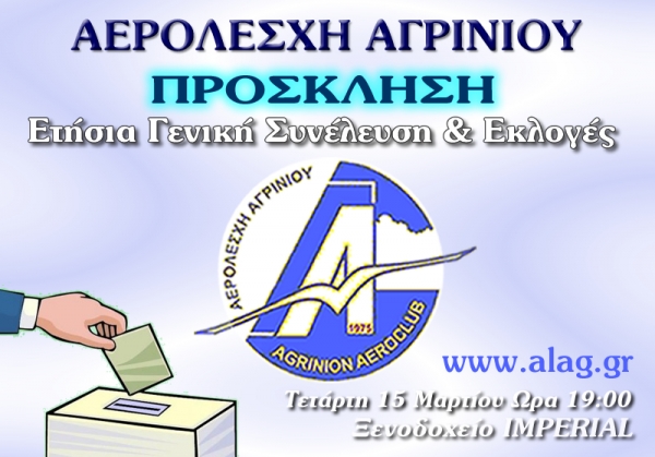 Πρόσκληση Τακτικής Γ.Σ. 2017 &amp; Εκλογές, 15 Μαρτίου