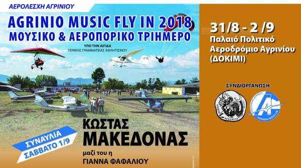Με θετικές εντυπώσεις ολοκληρώθηκε το 1ο  “AGRINIO MUSIC FLY IN 2018” που διοργάνωσε η Αερολέσχη Αγρινίου στο Παλαιό Πολιτικό Αεροδρόμιο Αγρινίου (φωτο-βίντεο)
