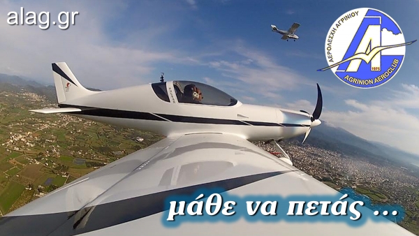 «μάθε να πετάς…» Νέα εκπαιδευτική σειρά στην Αερολέσχη Αγρινίου