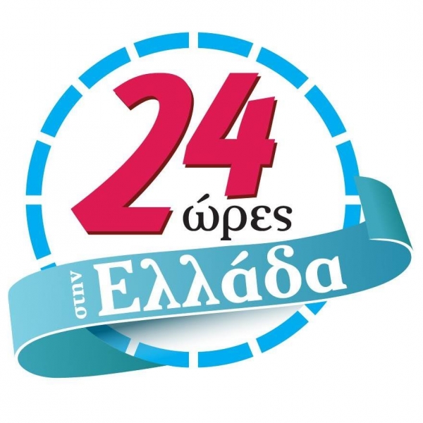 Την Δευτέρα 5/12/2016 η εκπομπή της ΕΤ3 &quot;24 ώρες στην Ελλάδα&quot; με θέμα την Αιτωλοακαρνανία και με πολλά πλάνα απο την Αερολέσχη Αγρινίου