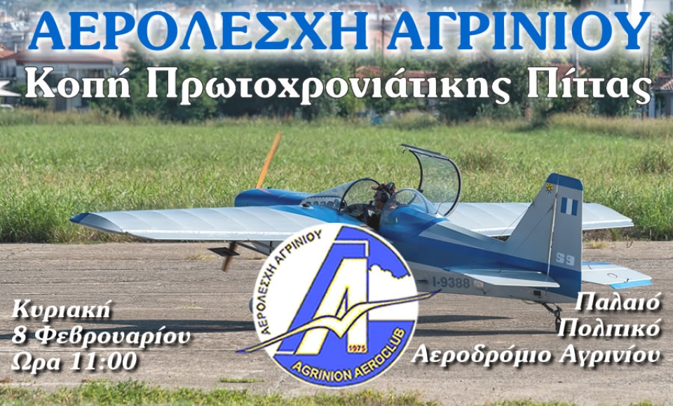 Κοπή Βασιλόπιτας στην Αερολέσχη Αγρινίου την Κυριακή 8/2/2026 στις 11:00 πμ