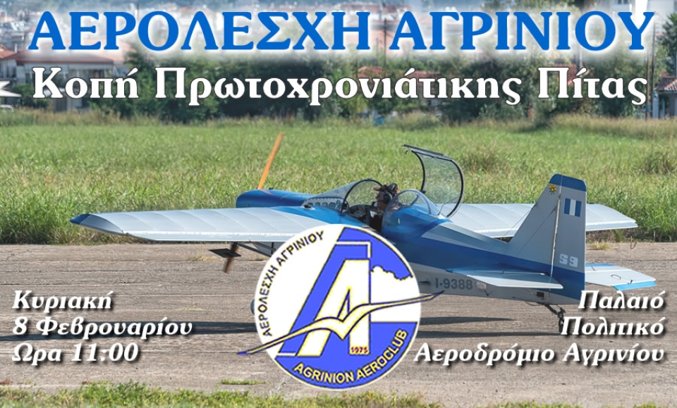 Κοπή Βασιλόπιτας στην Αερολέσχη Αγρινίου την Κυριακή 8/2/2026 στις 11:00 πμ